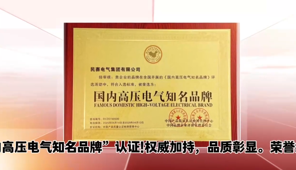 凯发旗舰厅_凯发ag旗舰厅电气集团喜获“国内高压电气知名品牌”认证！