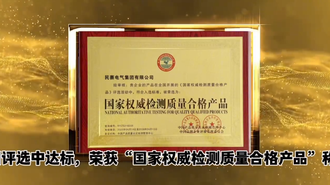 凯发旗舰厅_凯发ag旗舰厅电气集团有限公司荣获“国家权威检测质量合格产品”